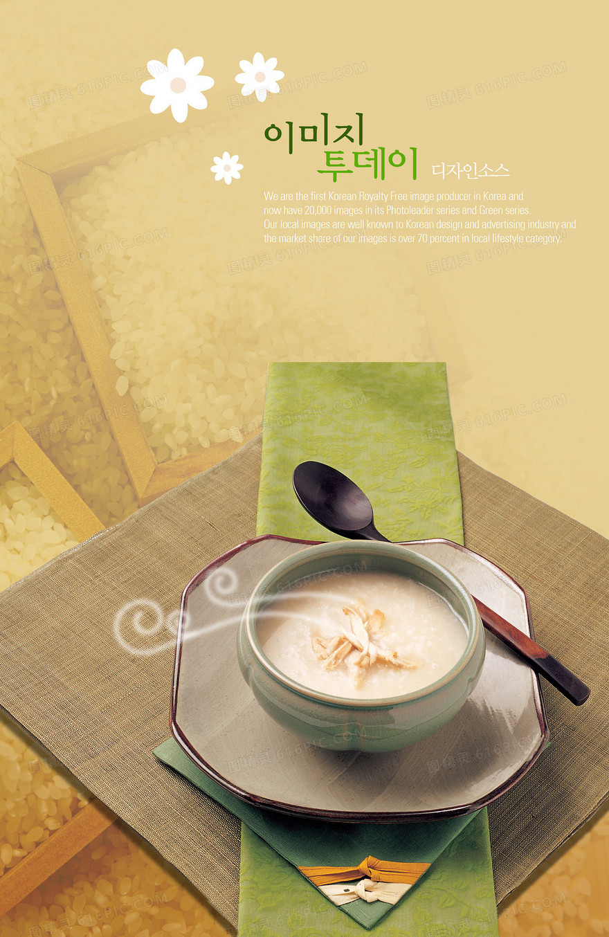 黄色韩式食品代餐粉粥类海报
