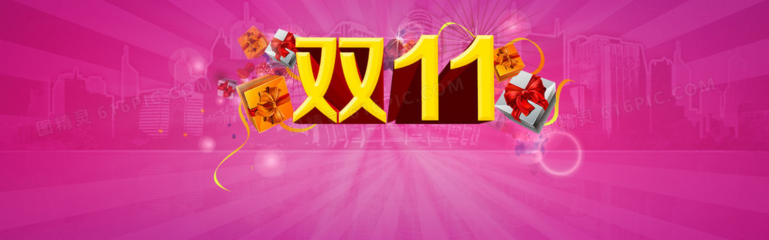 双11来了创意banner背景