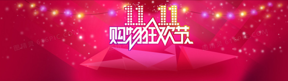 淘宝天猫双11 红色大气背景