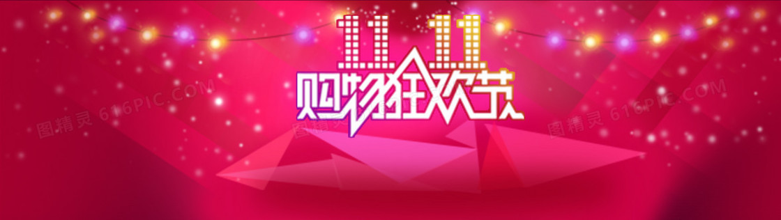淘宝天猫双11 红色大气背景
