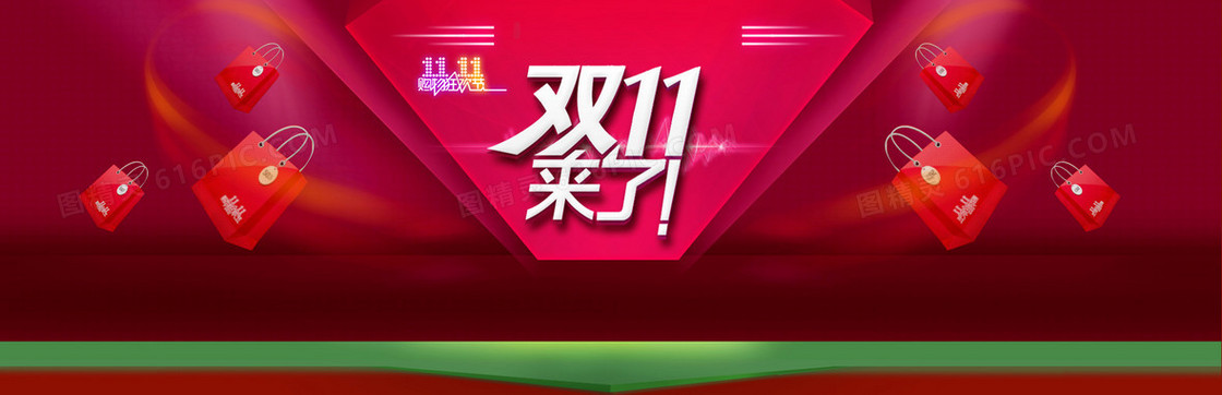 淘宝天猫双11