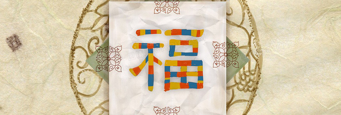 福字背景