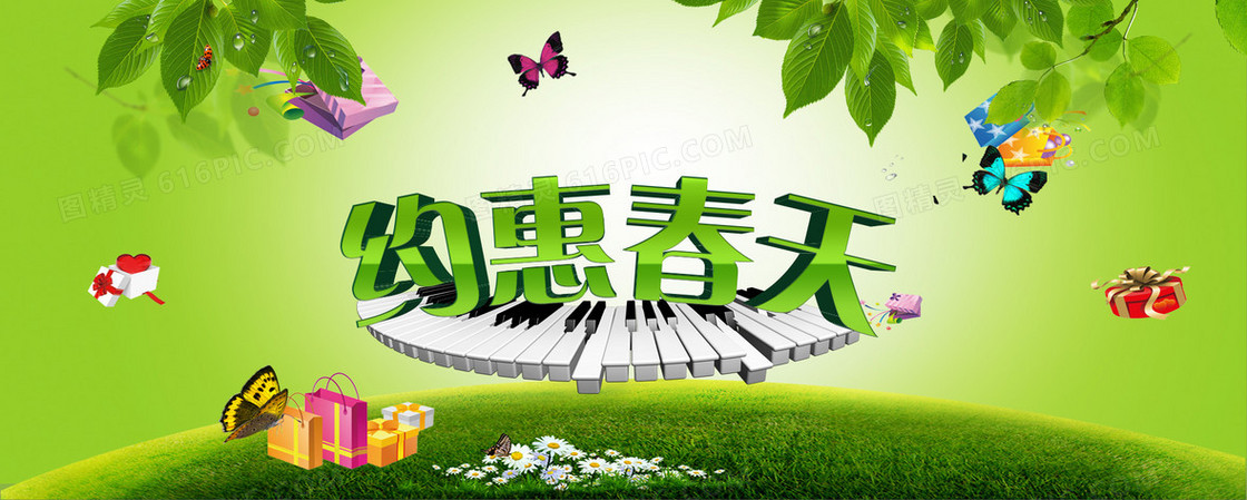 约惠春天