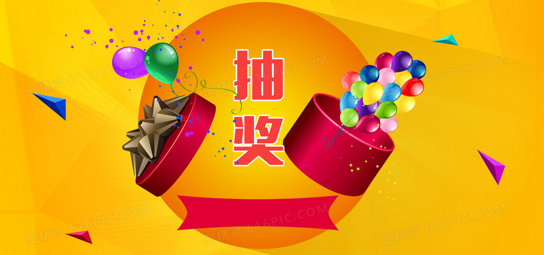 抽奖banner