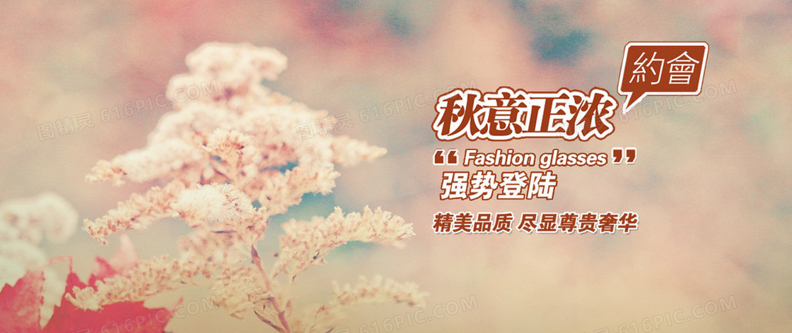 秋天淘宝背景banner