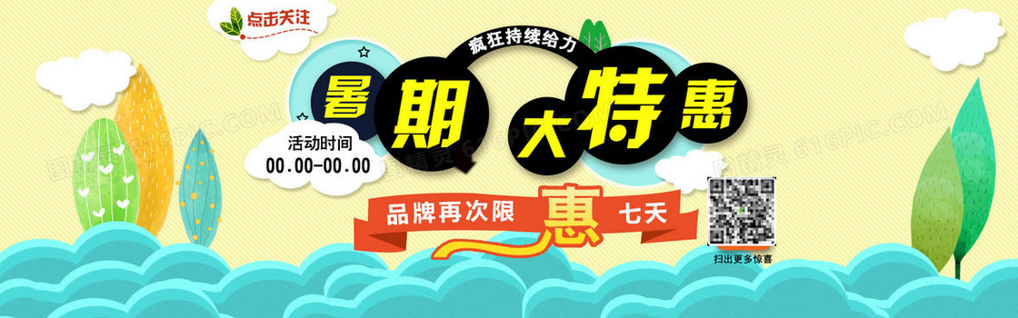 淘宝暑期活动banner背景