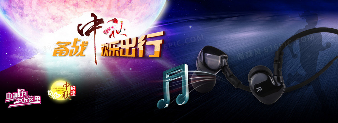 备战中秋欢乐出行背景