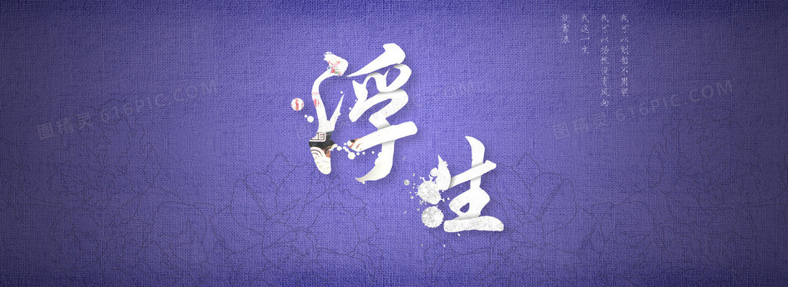 大气浮生背景