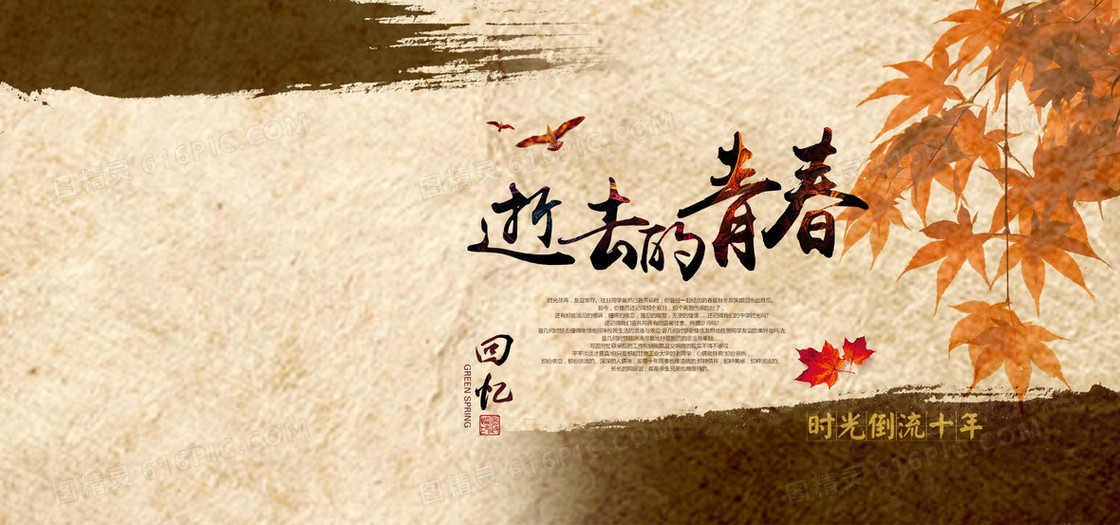 怀旧背景图