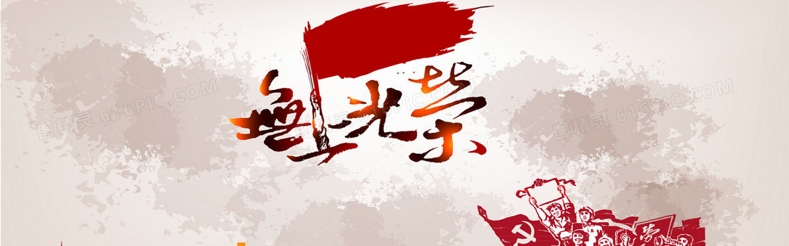 无上光荣背景