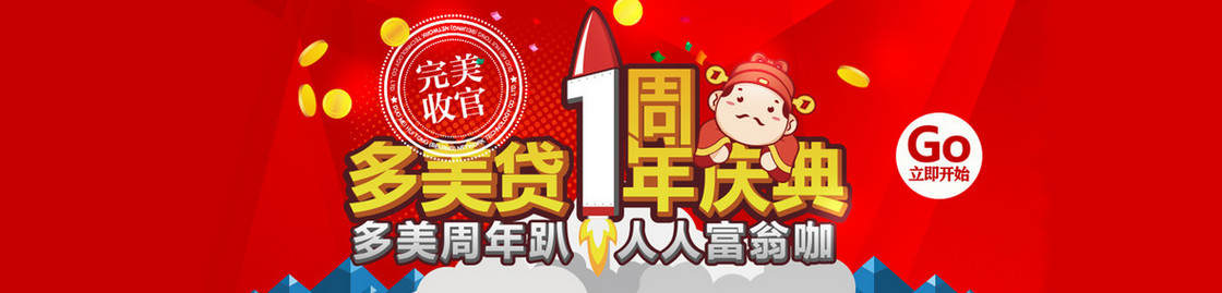 庆祝专题活动banner