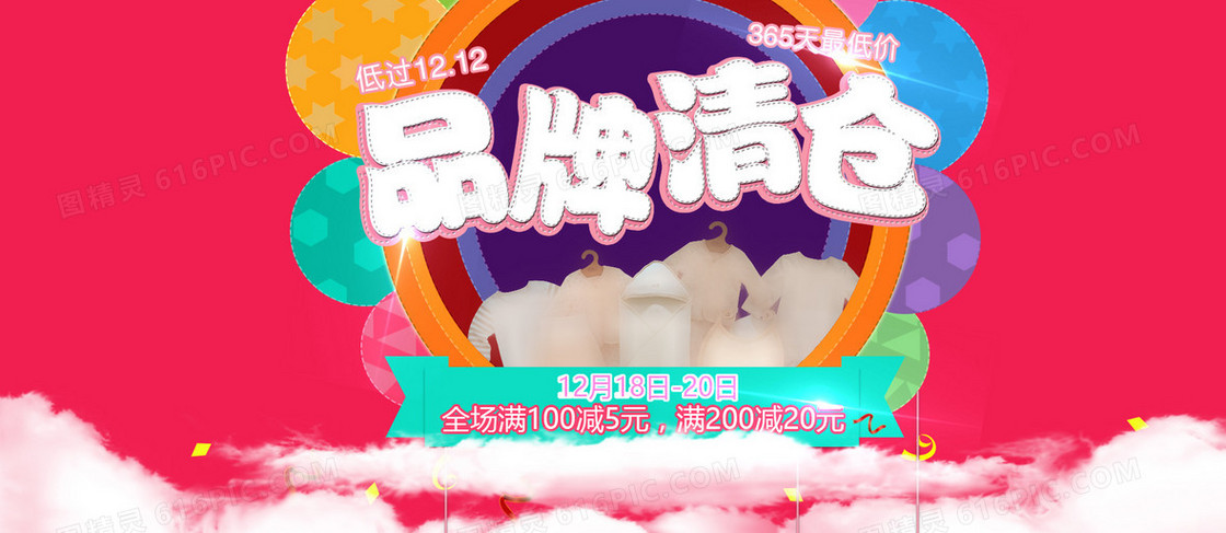 清仓首页海报