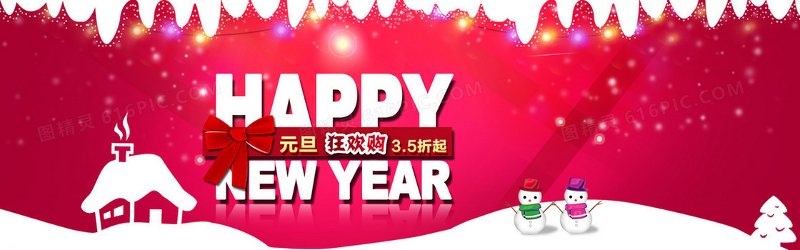 淘宝新年元旦春节高档全屏促销海报PSD源文件