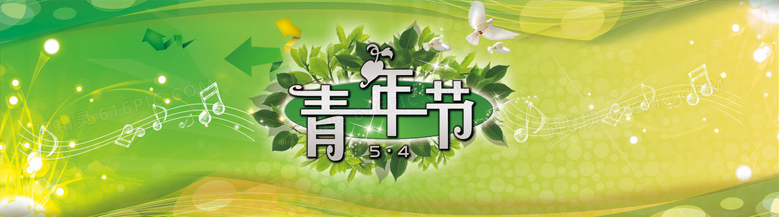 青年节