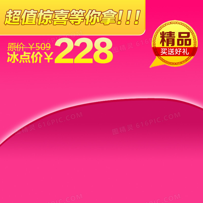 节日促销素材