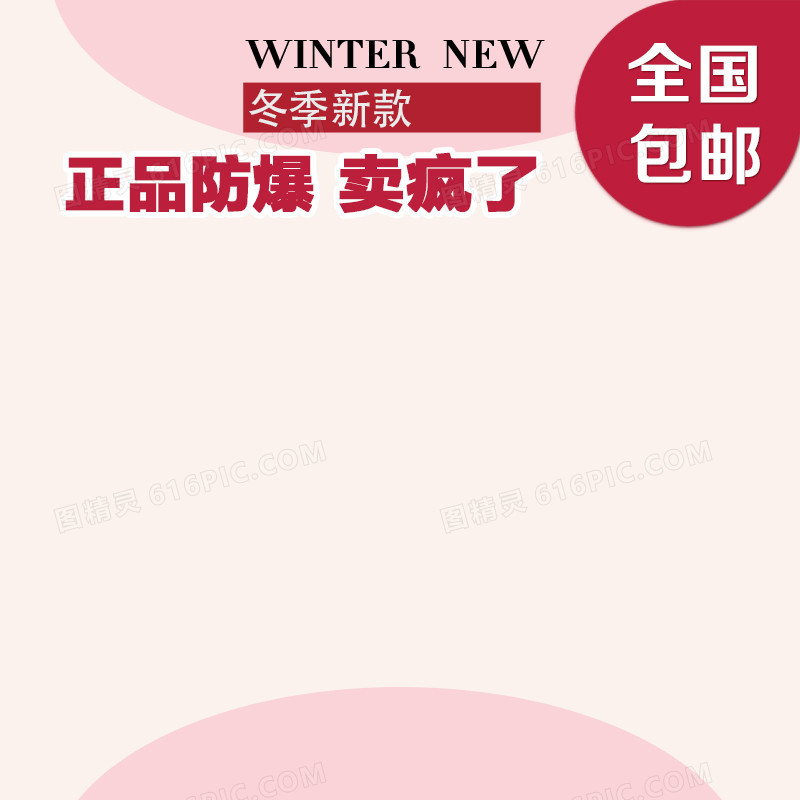 粉色半圆形背景