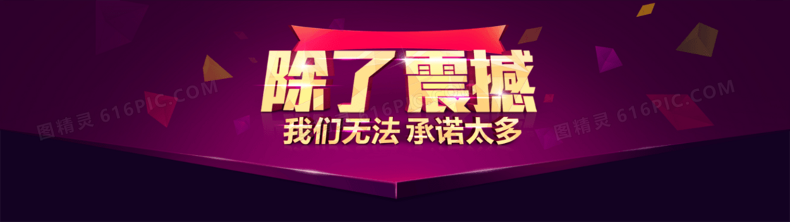 天猫紫色炫酷立体块背景banner