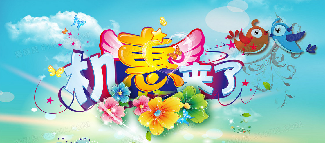 春天机惠来了