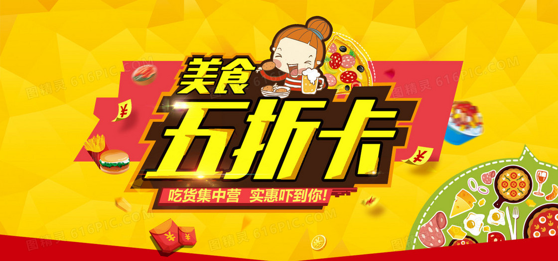 卡通扁平美食集中营