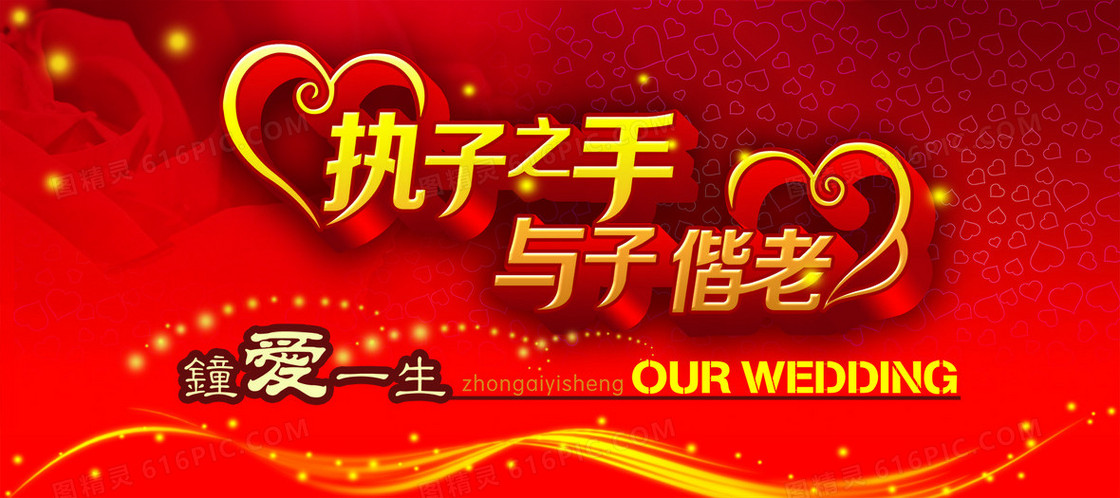 婚庆背景PSD素材