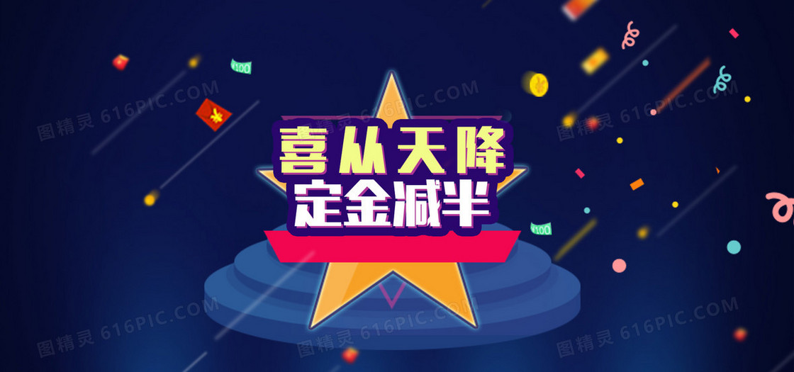 喜从天降背景图