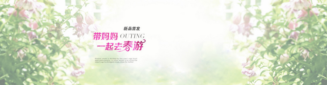 浪漫花朵女装背景