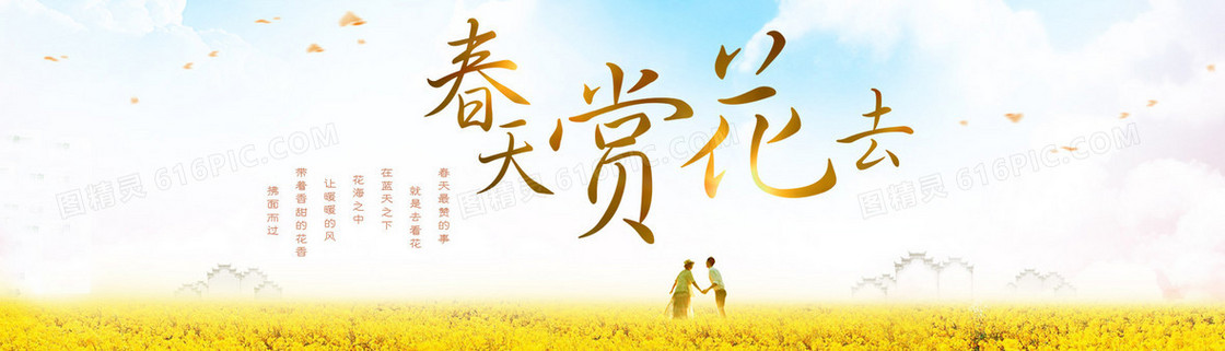 春天赏花去背景