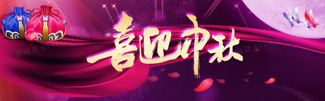 淘宝 中秋 首页 海报banner背景