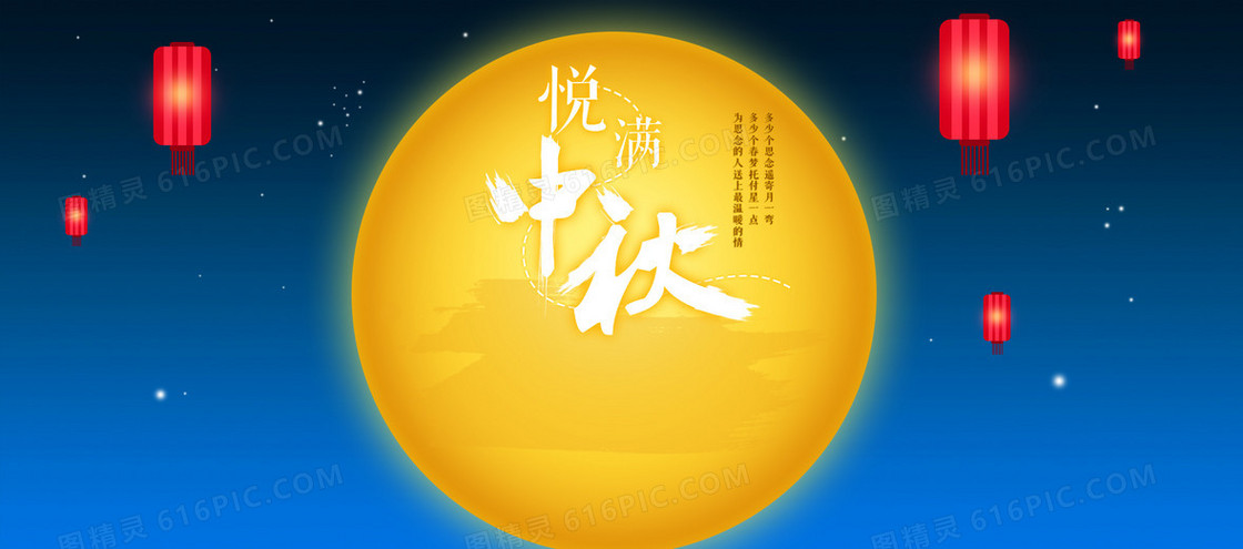 中秋背景