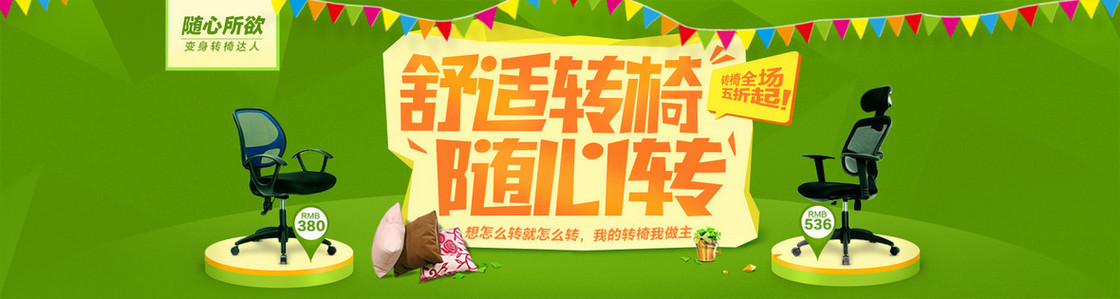 绿色简约家具海报