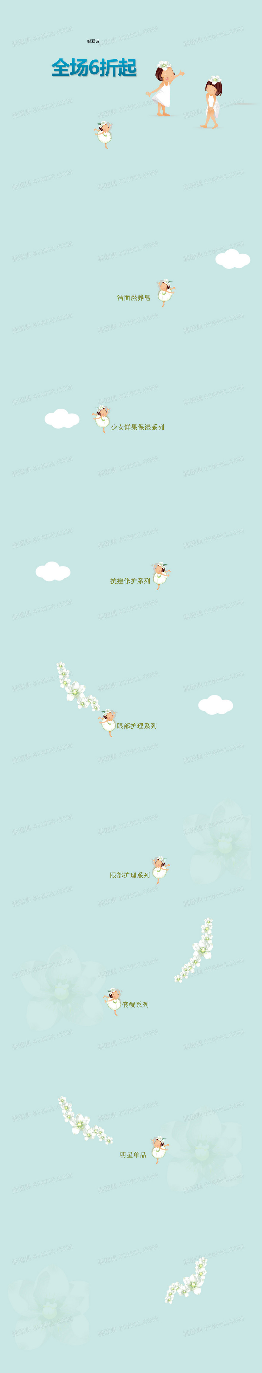 店铺首页背景
