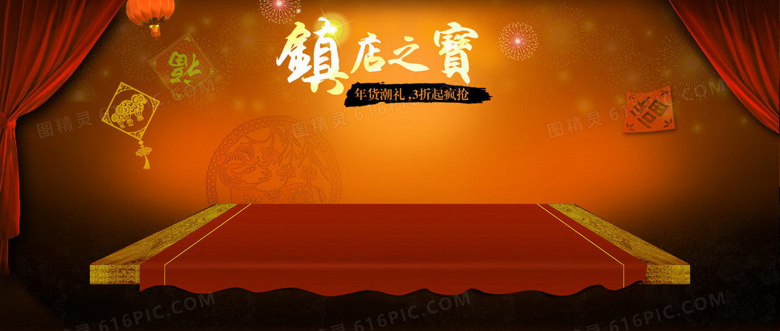 红色狂欢背景