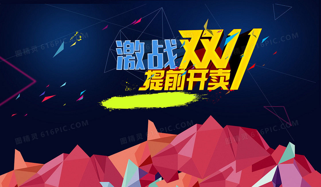 双11促销背景