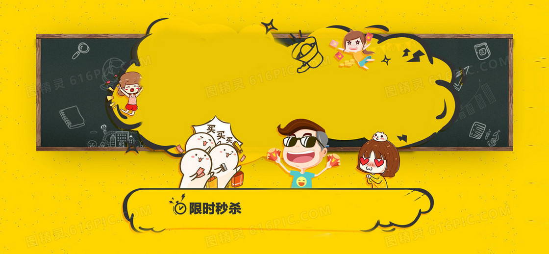 卡通童趣背景banner装饰