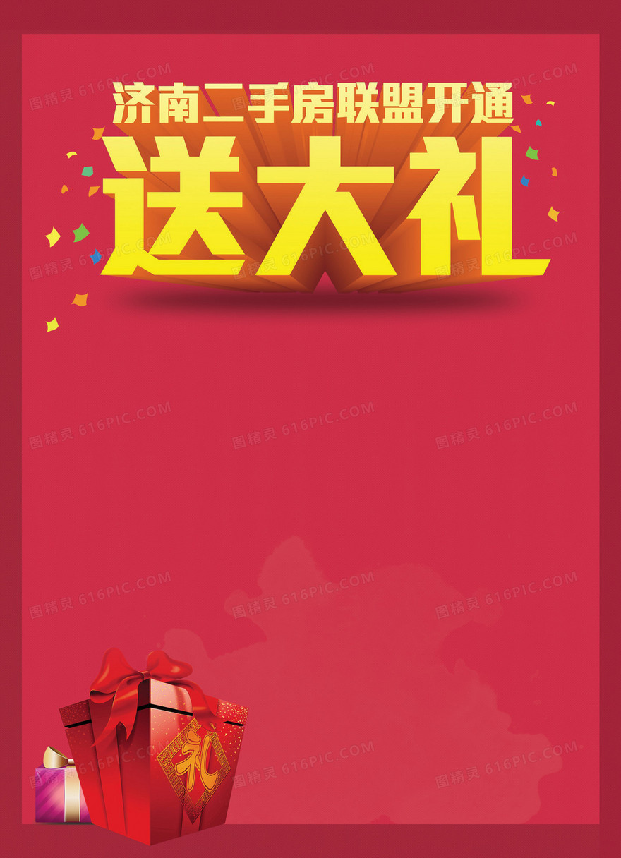 红色喜庆背景