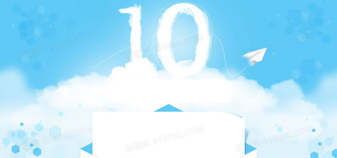 10周年庆海报背景