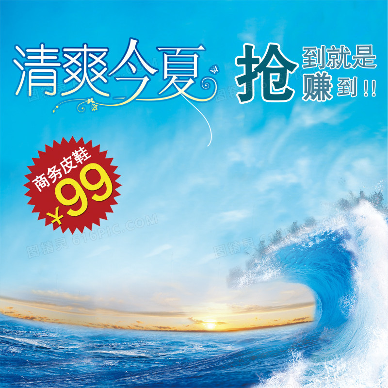夏日促销模板