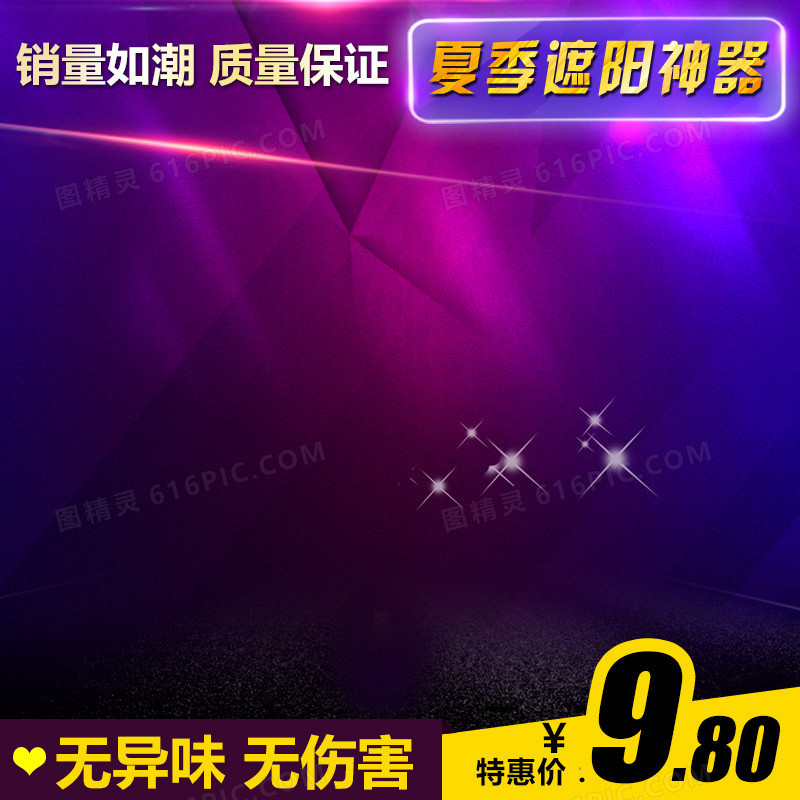 科技商务促销