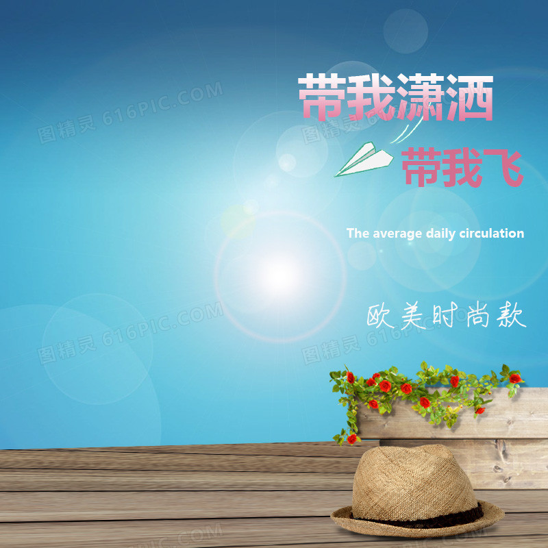 夏日促销模板