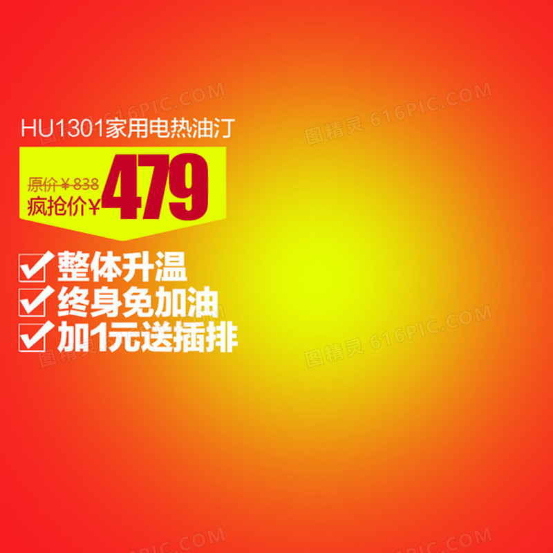 渐变促销推广主图背景图