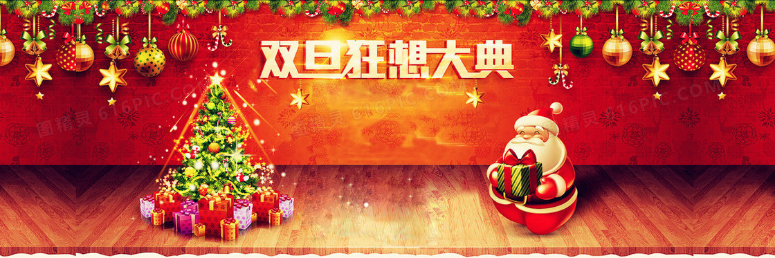 双旦banner