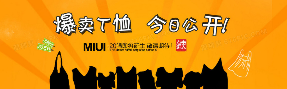 T恤海报