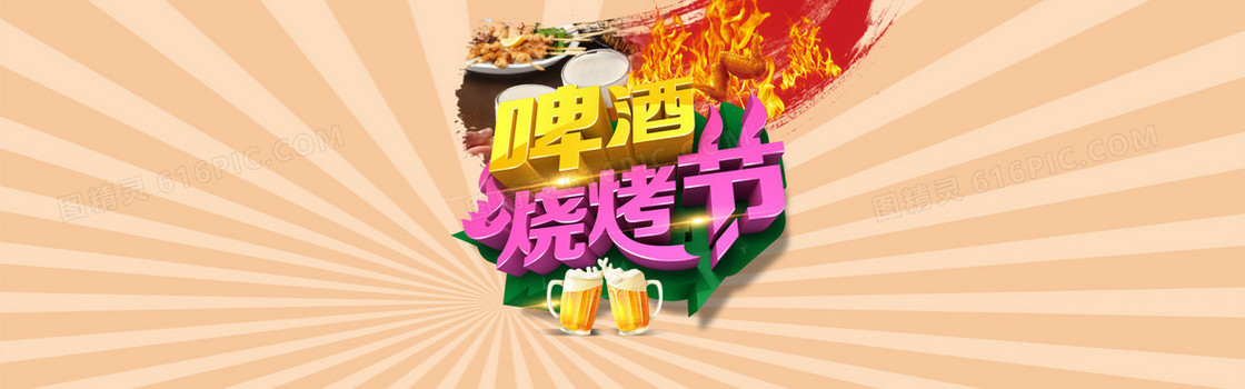啤酒节背景