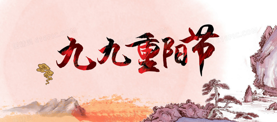九九重阳背景图