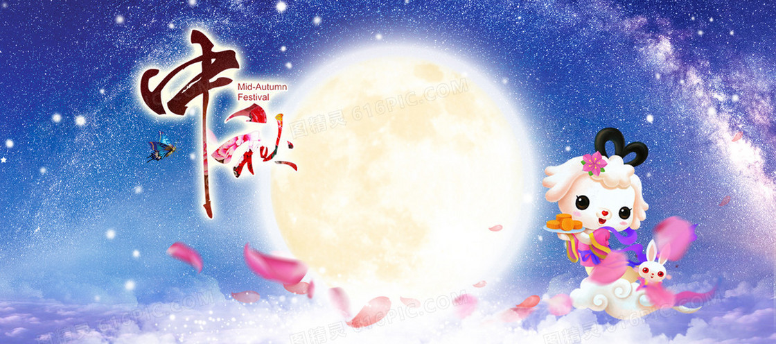月亮中秋星空玉兔