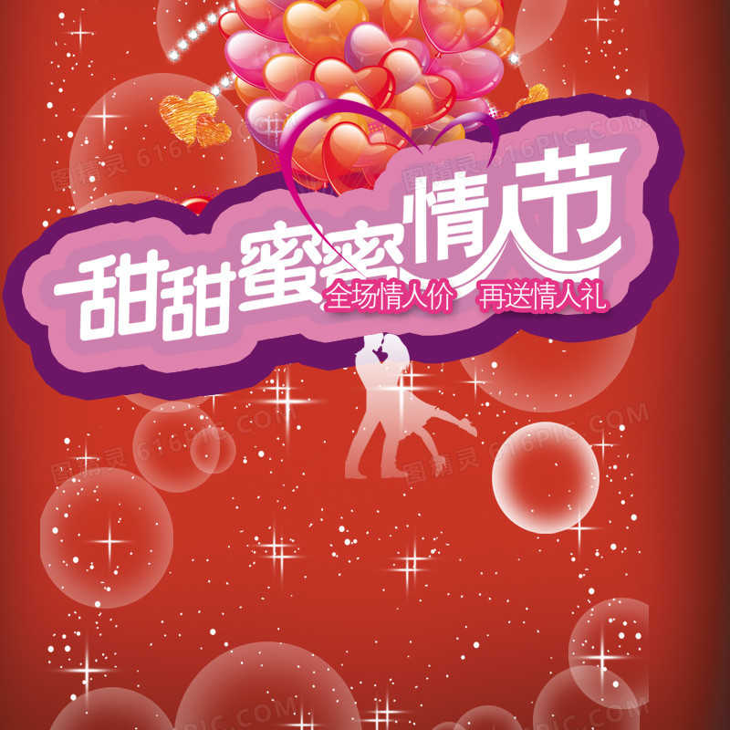 浪漫情人节背景图