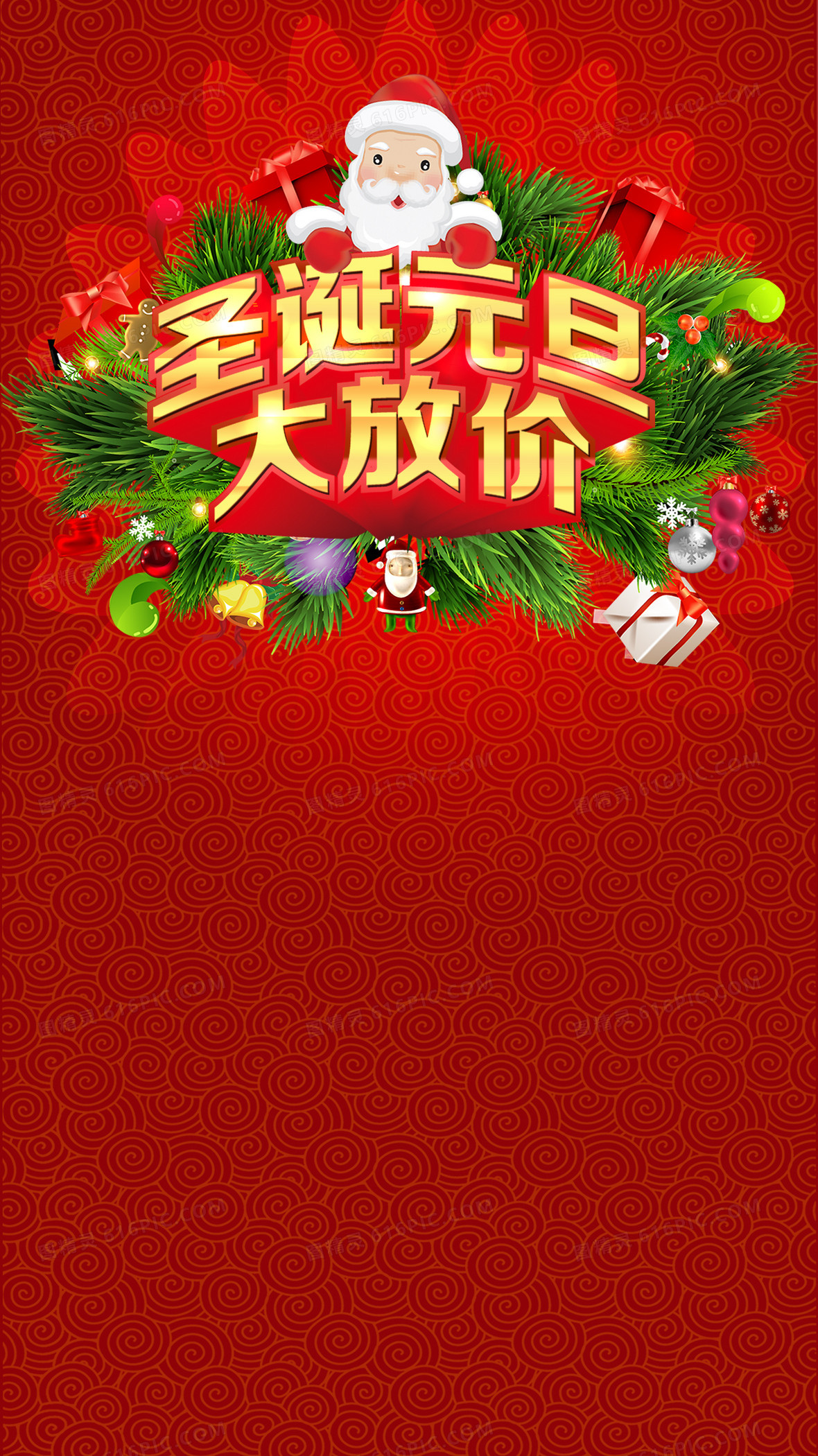 圣诞元旦活动促销h5背景