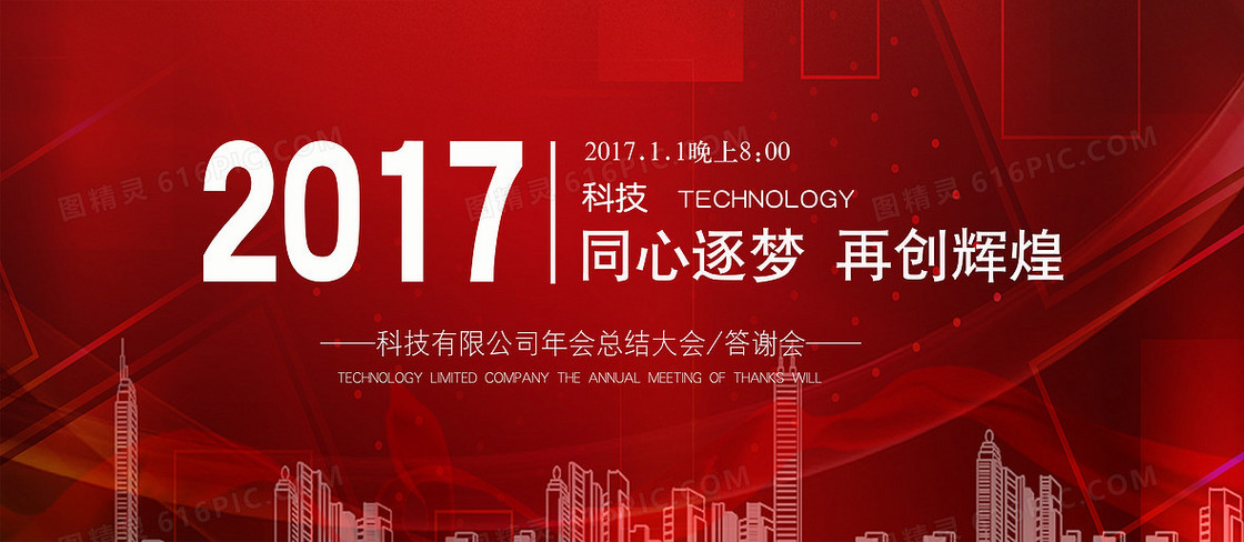 红色炫酷新年科技海报背景