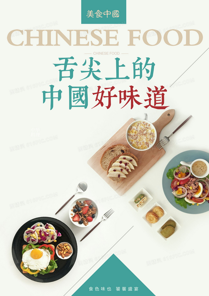 中国美食宣传海报素材