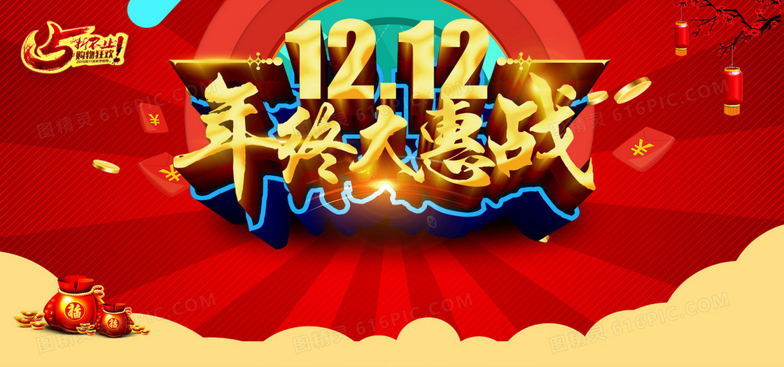 双十二年终大促中国风红色促销banner